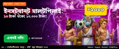 আপনার ভাগ্য পরীক্ষা করুন এবং জিতুন