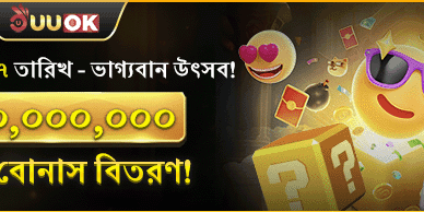 মাসিক ভাগ্যবান উৎসব 🏆 promotion